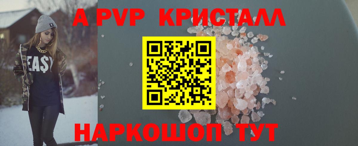 Саранск  Alpha PVP Crystall  А ПВП  цена   A PVP кристаллы  Вход с VPN 