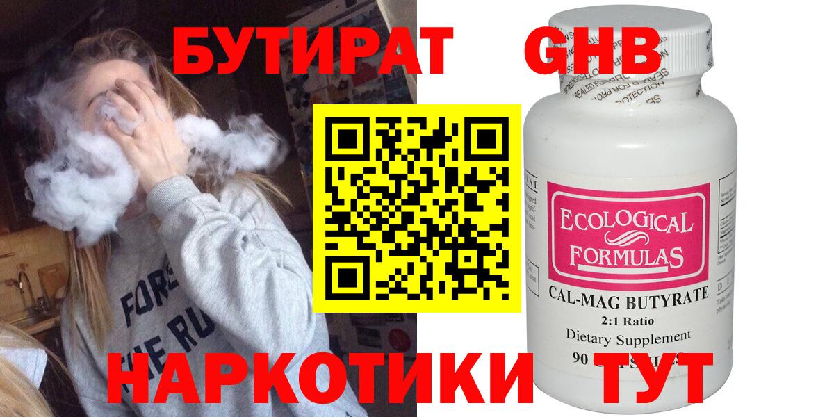 Саранск  БУТИРАТ  Вход с VPN  Бутират GHB 