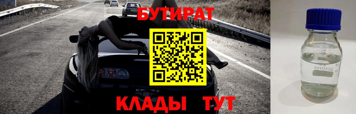 Бутират вода Саранск