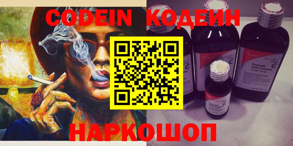 Кодеиновый сироп Lean напиток Lean (лин) Саранск