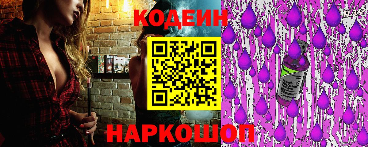Кодеиновый сироп Lean напиток Lean (лин)  Вход с VPN  Саранск 