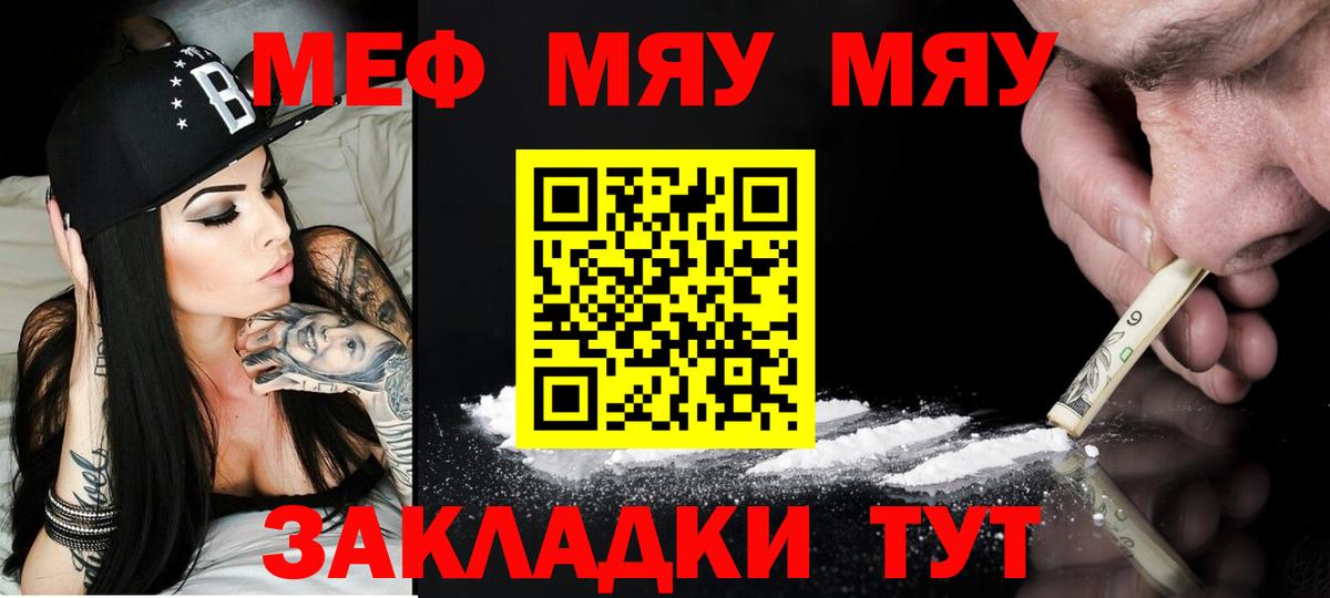Меф мяу мяу кристаллы Саранск