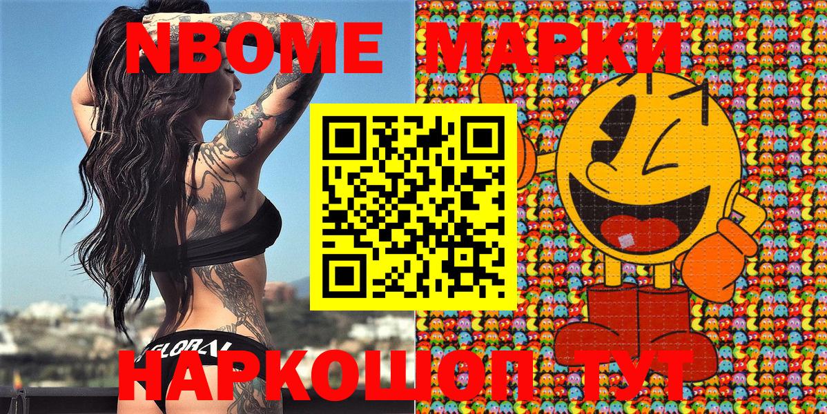 Марки N-bome 1,8мг  Марки N-bome 1,8мг  Вход с VPN  Марки 25I-NBOMe  Саранск 